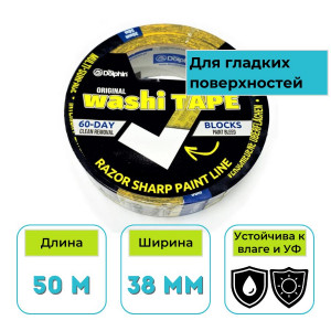 Лента малярная на рисовой бумаге BLUE DOLPHIN Washi 38 мм х 50 м желтая