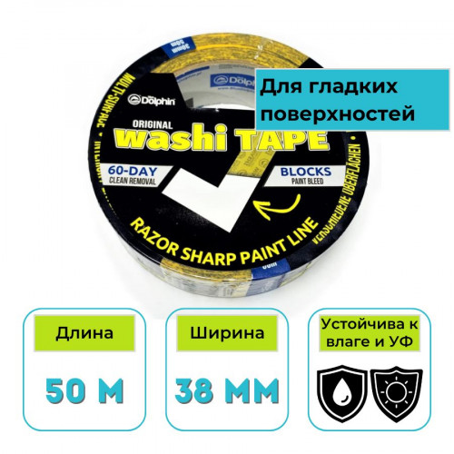 Лента малярная на рисовой бумаге BLUE DOLPHIN Washi 38 мм х 50 м желтая 1