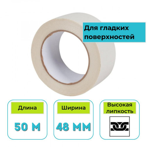 Лента малярная клейкая белая 48 мм х 50 м х 120 мкм 1