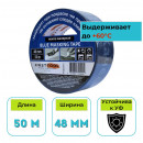 Лента малярная 48 мм х 50 м Motive (FirstTool) профессиональная синяя