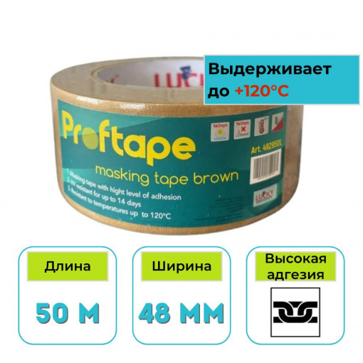 Лента малярная термостойкая Lucky 48 мм х 50 м коричневая 492950L