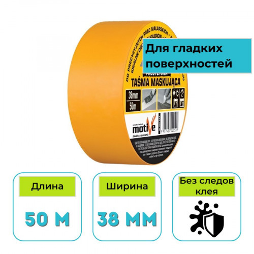 Лента малярная желтая 38 мм х 50 м Motive 1