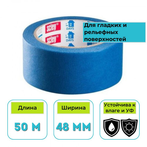 Лента малярная бумажная синяя 588 48 мм х 50 м Hardy 1