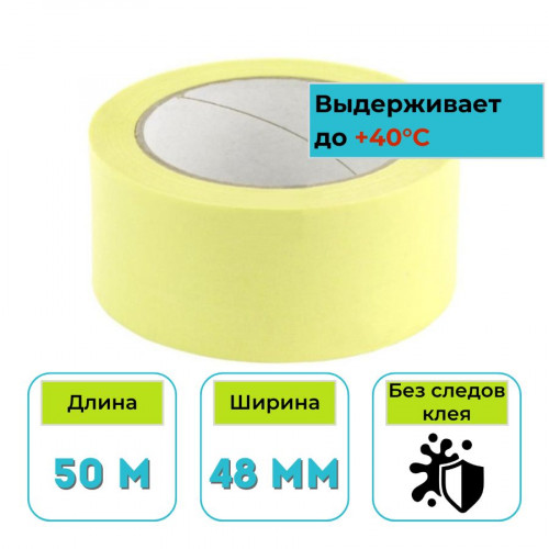 Лента малярная бумажная 48 мм х 50 м Hardy 1