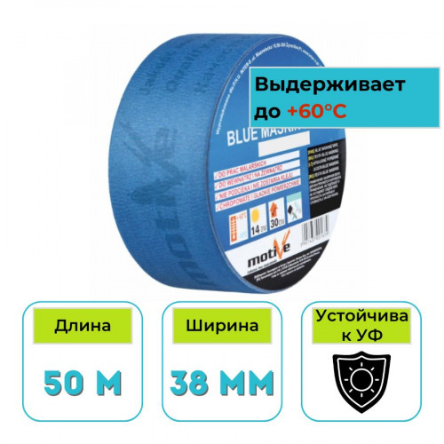 Лента малярная синяя 38 мм х 50 м Motive 1