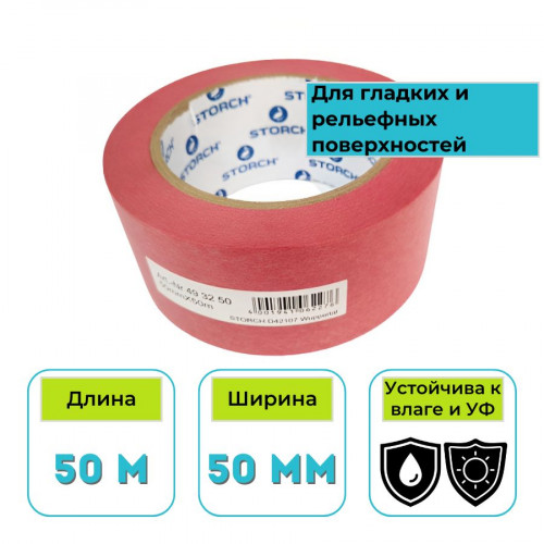 Лента малярная Storch Sunnypaper Premium розовая 50 мм х 50 м 1
