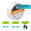 Лента малярная 48 мм х 45 м белая Startul profi