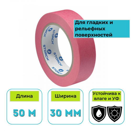 Лента малярная Storch Sunnypaper Premium розовая 30 мм х 50 м 1