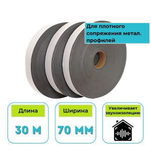 Лента уплотнительная EUROBAND ПЭС 70х3х30 м.п.