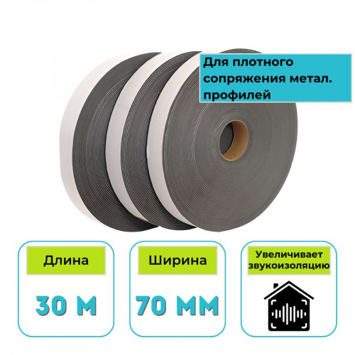 Лента уплотнительная EUROBAND ПЭС 70х3х30 м.п. 1