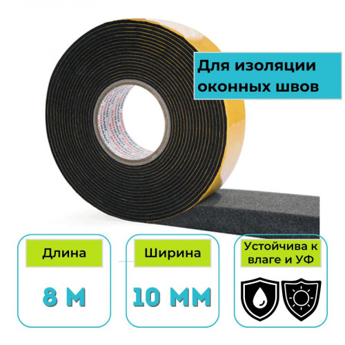 Лента уплотнительная EUROBAND ПСУЛ 10х4(20)х8 м.п. 1