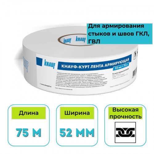Лента армирующая бумажная Кнауф Курт 52 мм х 75 м