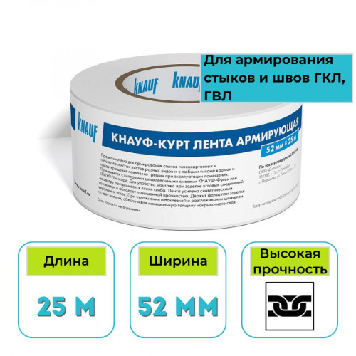 Лента армирующая бумажная Кнауф Курт 50 мм х 25 м
