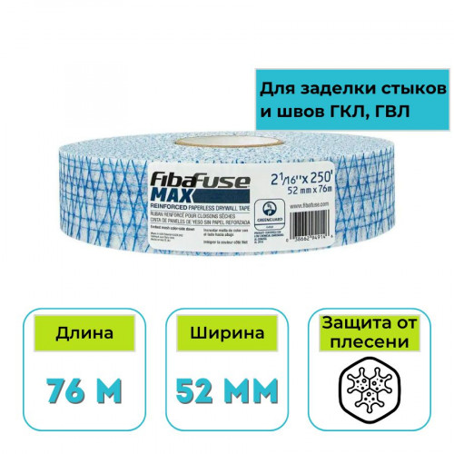 Лента армирующая для заделки швов гипсокартона (ГКЛ) FibaFuse MAX 52 мм х 76 м 1