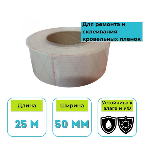 Лента односторонняя клейкая для кровельных пленок TECTUM FIX 50 мм х 25 м