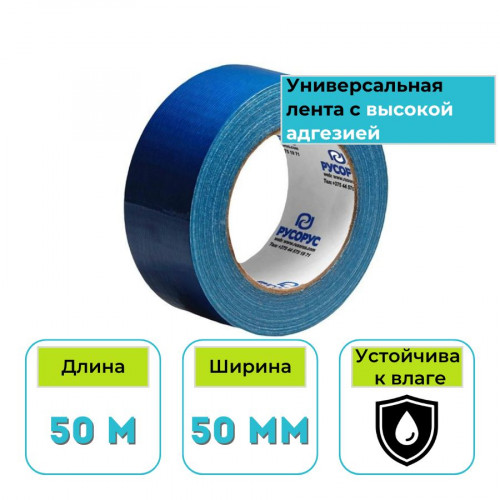 Лента ТПЛ синяя 50 мм х 50 м 1