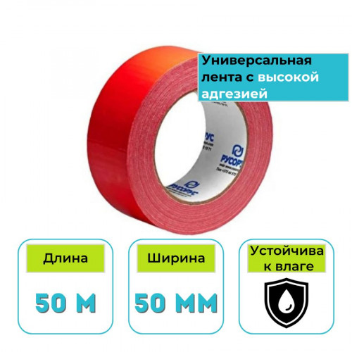 Лента ТПЛ красная 50 мм х 50 м 1