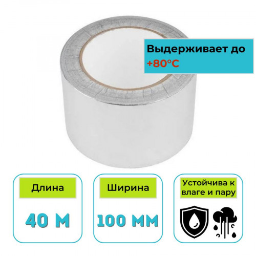 Лента алюминиевая армированная 100 мм х 40 м STARFIX 1