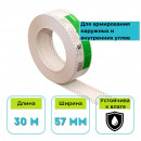 Лента американка для углов гипсокартона Strait-Flex Medium 57 мм х 30 м