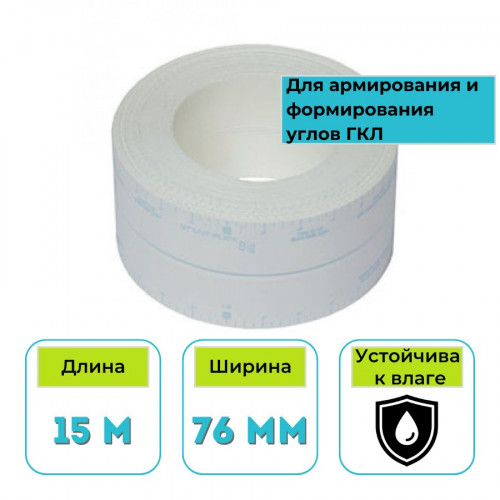 Лента  американка для соединений STRAIT-FLEX SB-BIG 76 мм х 15 м 1