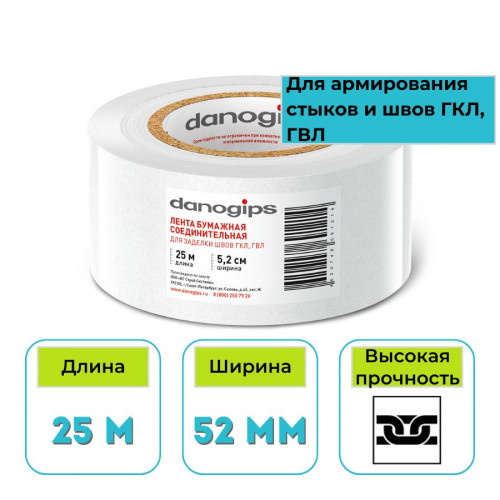 Лента для швов бумажная Danogips 52 мм х 25 м 1