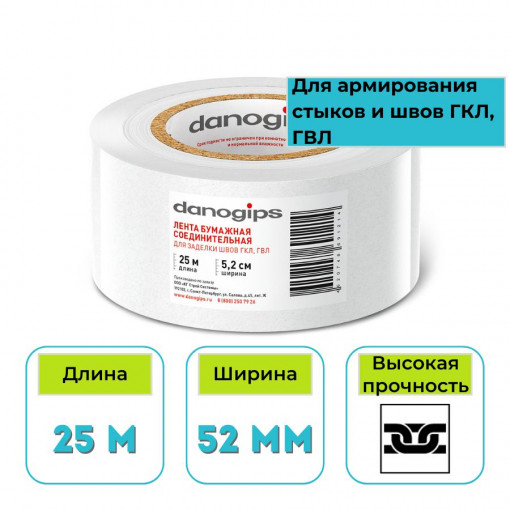 Лента для швов бумажная Danogips 52 мм х 25 м