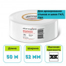 Лента для швов бумажная Danogips 52 мм х 50 м