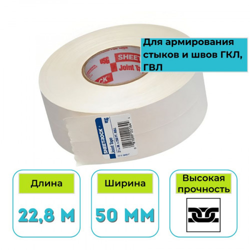 Лента для швов бумажная Sheetrock 50 мм х 22,8 м 1