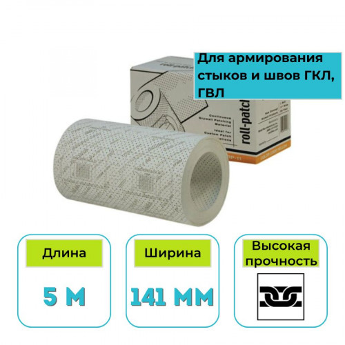 Лента американка для соединений STRAIT-FLEX RP-ROLL PATCH 141 мм х 5 м 1