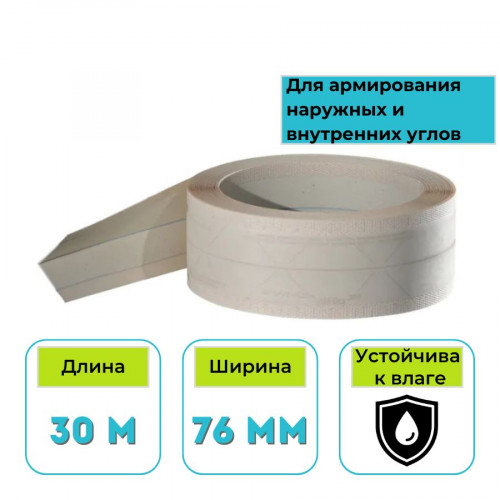 Лента  американка для соединений STRAIT-FLEX MF-MID FLEX 300 76 мм х 30 м 1