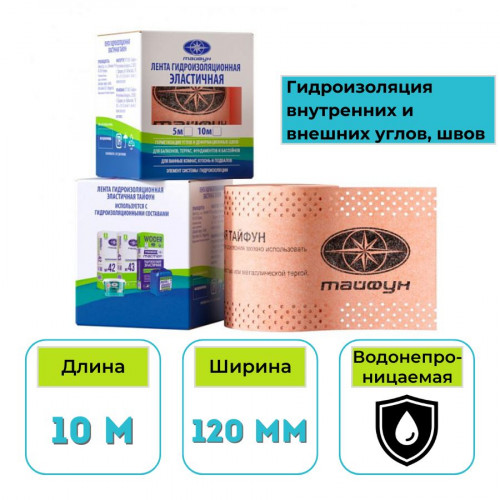 Лента гидроизоляционная высокоэластичная Тайфун 120 (70) мм 10 м 1
