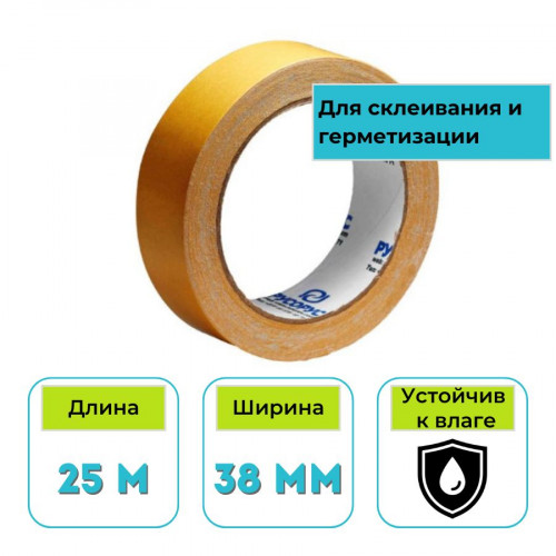 Скотч двухсторонний полипропиленовый 38 мм х 25 м