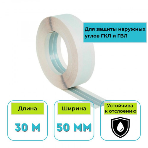 Лента углозащитная алюминиевая 50 мм х 30 м Motive 1