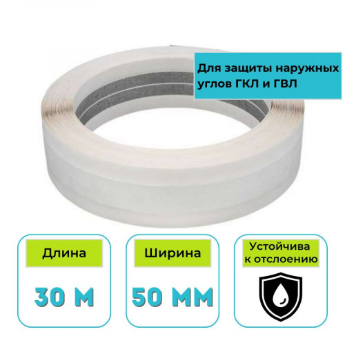 Лента углозащитная алюминиевая Кнауф 50 мм х 30 м 1