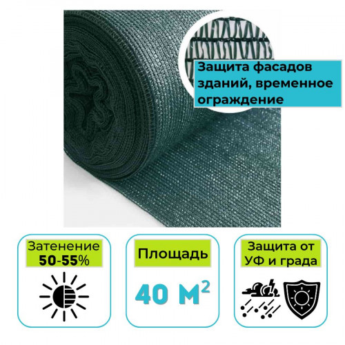 Сетка защитная затеняющая фасадная LIHTAR 55, рулон 2х20м (40м2) 1