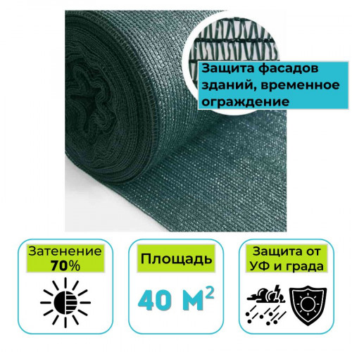 Сетка защитная затеняющая фасадная LIHTAR 80, рулон 2х20м (40м2) 1