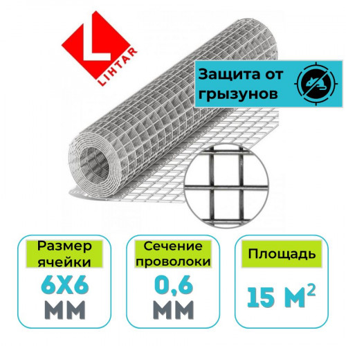 Сетка сварная оцинкованная от грызунов Lihtar 6х6х0,6 мм 15 м2 в рулоне