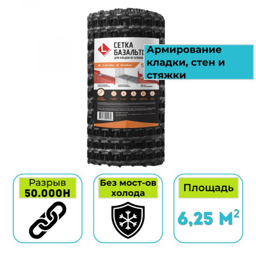 Сетка базальтовая для кладки LIHTAR 50, рулон 0,25х25м, яч.25х25 1