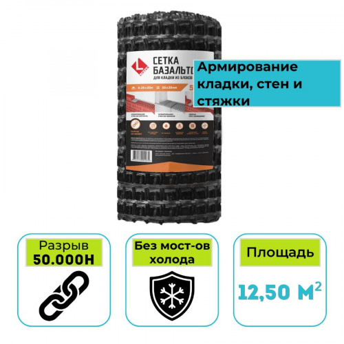 Сетка базальтовая для кладки LIHTAR 50, рулон 0,5х25м, яч.25х25 1
