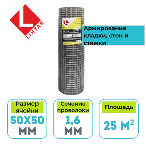 Сетка сварная оцинкованная Lihtar в рулоне 50х50х1,6 мм 25 м2