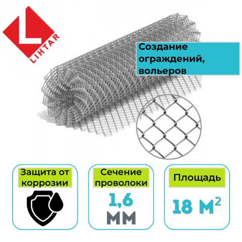 Сетка рабица оцинкованная для забора Lihtar 1,8х10 м, ячейка 50/50 мм (диам. 1,6 мм) 1