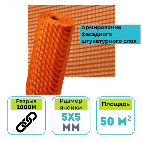 Стеклосетка штукатурная Мастер 160 оранжевая 50 м2