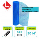 Стеклосетка штукатурная Lihtar 5х5 мм синяя 50 м2