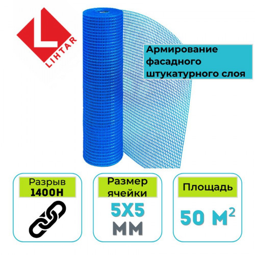 Стеклосетка штукатурная Lihtar 5х5 мм синяя 50 м2