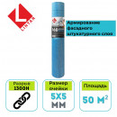 Стеклосетка штукатурная Lihtar Extra 5х5 мм синяя 50 м2