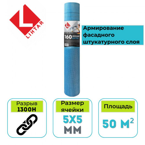Стеклосетка штукатурная Lihtar Extra 5х5 мм синяя 50 м2