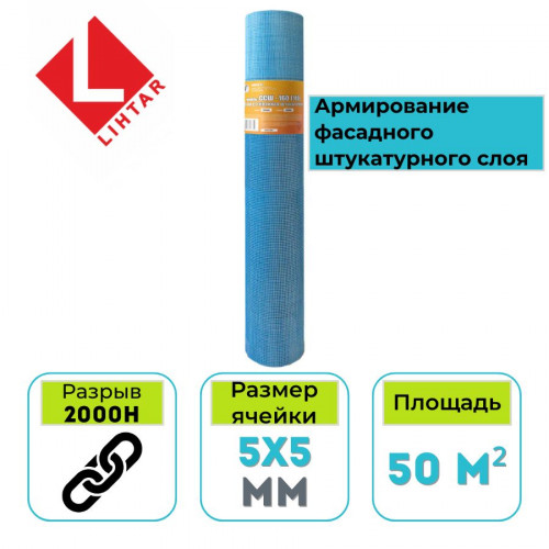 Стеклосетка штукатурная Lihtar 5х5 мм синяя 50 м2 завод №1 1