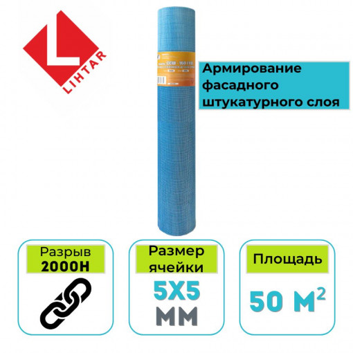 Стеклосетка штукатурная Lihtar 5х5 мм синяя 50 м2 завод №1