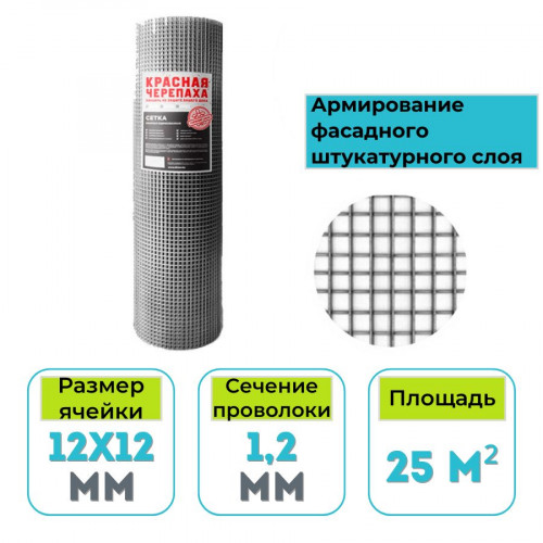 Сетка сварная оцинкованная Красная черепаха в рулоне 12х12х1,2 мм 25 м2 1