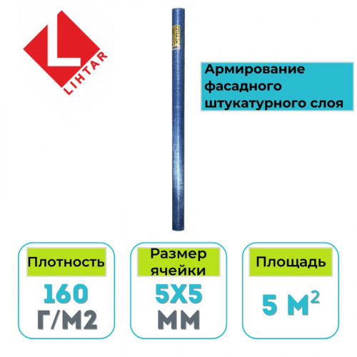 Стеклосетка штукатурная Lihtar Mini 5х5 мм синяя 5 м2 1